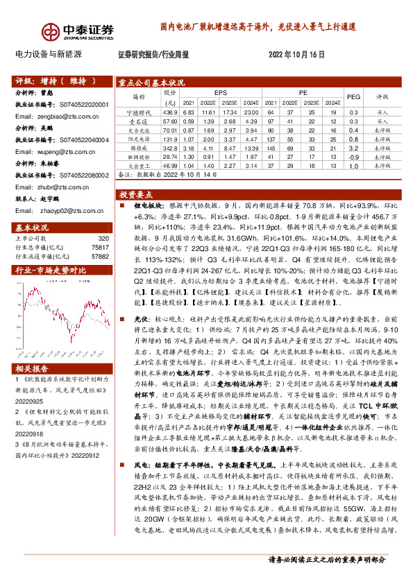 电力设备与新能源行业周报：国内电池厂装机增速远高于海外，光伏进入景气上行通道