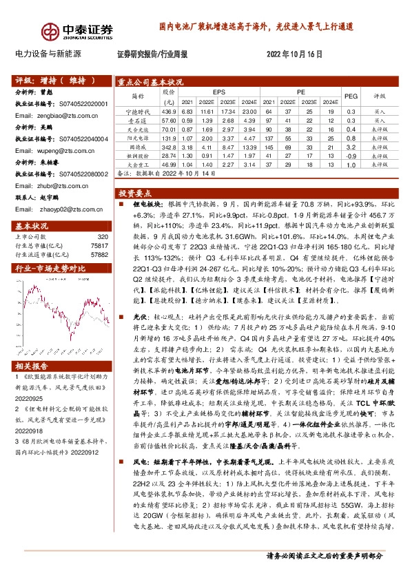 电力设备与新能源行业周报：国内电池厂装机增速远高于海外，光伏进入景气上行通道