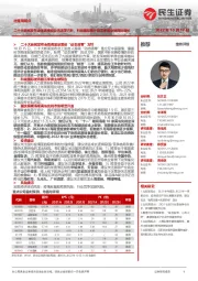 社服周观点:二十大新闻发布会强调贯彻动态清零方针,科锐国际预计前三季度业绩同比增长