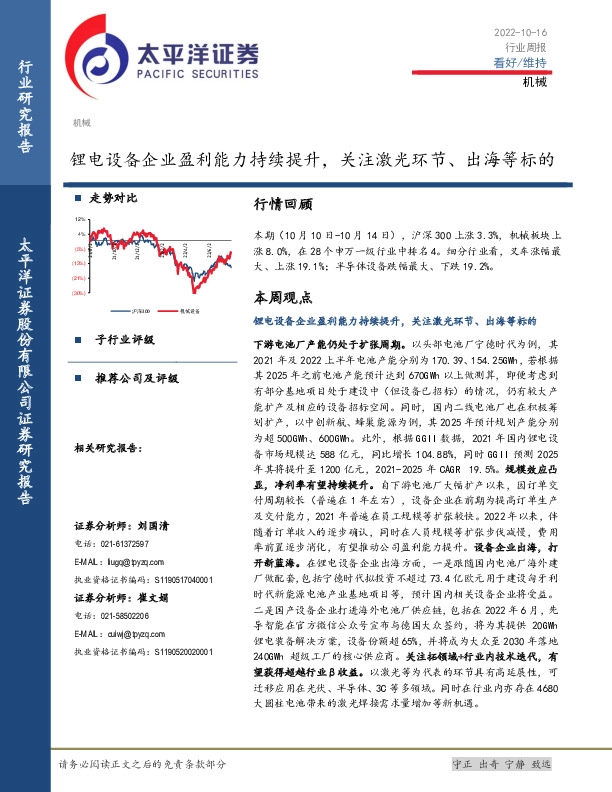 机械行业周报：锂电设备企业盈利能力持续提升，关注激光环节、出海等标的