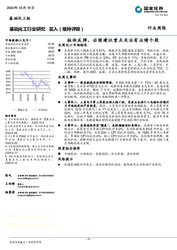 基础化工行业研究：板块反弹，后续建议重点关注有业绩个股