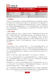 锂电行业周报：9月销售表现强劲，行业景气度持续向上