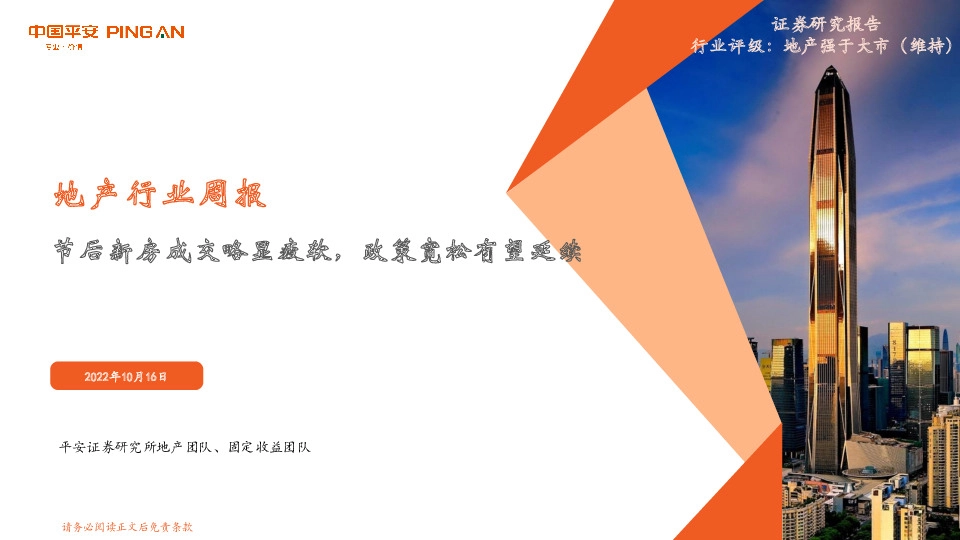 地产行业周报：节后新房成交略显疲软，政策宽松有望延续