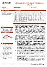 建筑行业周报：政策性开发性金融工具到位、项目开工提速，看好电力投资与稳增长双主线