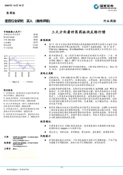 医药行业研究行业周报：三大方向看好医药板块反转行情