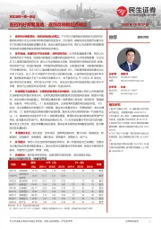 民生医药一周一席谈:医药利好频繁落地,底部反转新起点确立