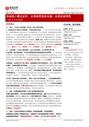 轻工行业周报：传统轻工曙光在即，本周推荐宠物专题、近视防控研究