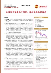 钢铁行业周报：表需回升幅度低于预期，维持低库低需格局