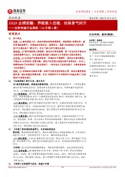 农林牧渔行业周报（10月第2周）：22Q3业绩前瞻：养殖渐入佳境，动保景气回升