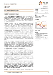 房地产行业研究周报：930新政后市场反应如何？