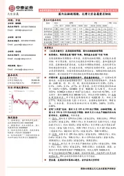 大宗金属行业周报：国内社融超预期，支撑大宗金属需求韧性