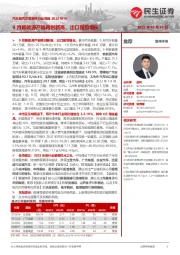 汽车和汽车零部件行业周报:9月新能源产销再创新高,出口强势增长