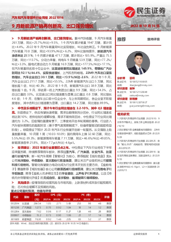 汽车和汽车零部件行业周报：9月新能源产销再创新高，出口强势增长