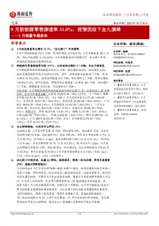 汽车行业9月销量专题报告:9月新能源零售渗透率31.8%,疫情扰动下金九演绎