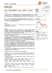 医药生物行业研究周报：周观点：当前医药行情看法：乐观向上，精选方向，三类机会