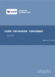轻工制造行业周报：家居订单边际改善，节后纸价普遍提涨