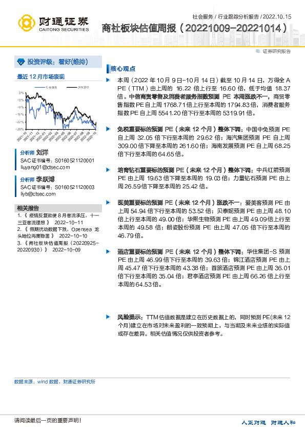 商社板块估值周报