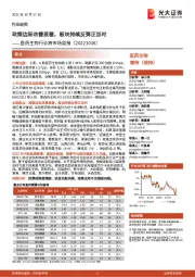 医药生物行业跨市场周报:政策边际改善显著,板块持续反弹正当时