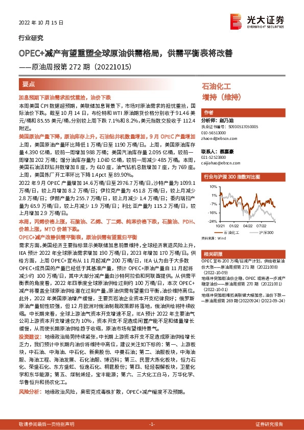 原油周报第272期：OPEC+减产有望重塑全球原油供需格局，供需平衡表将改善