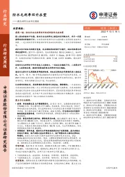 建筑材料行业研究周报：防水毛利率回升在望