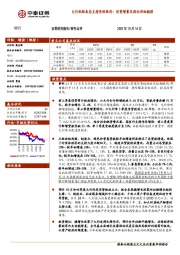 银行事件点评：大行积极表态支持实体经济：信贷增量及投向详细梳理