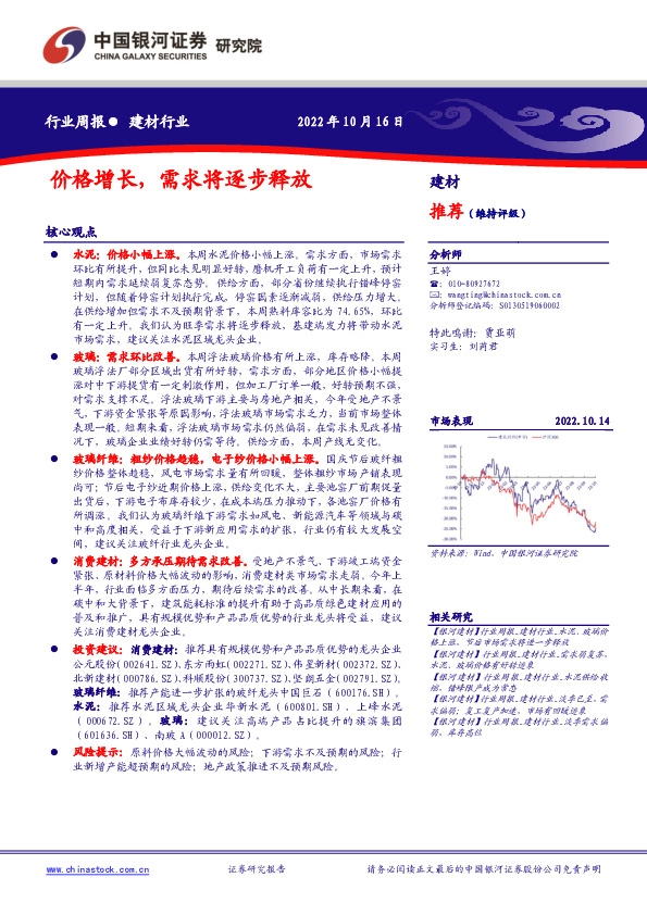 建材行业周报：价格增长，需求将逐步释放
