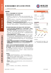 农林牧渔行业研究周报：欧美禽流感爆发 国内白羽鸡引种受阻