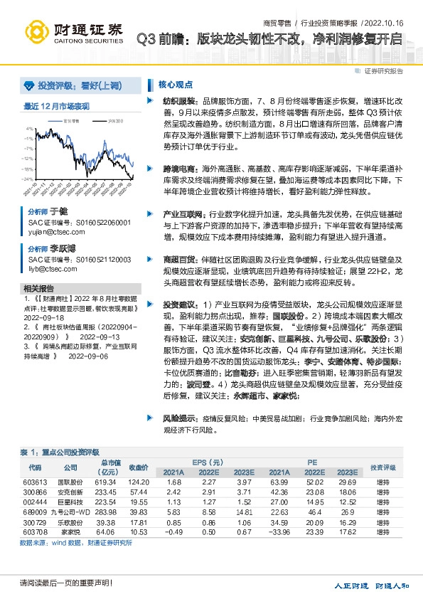 商贸零售Q3前瞻：版块龙头韧性不改，净利润修复开启