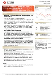 公用事业行业周报:夏季用电高峰结束,用电量环比下降16.8%;同比增速明显放缓