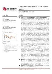 汽车行业简评报告:9月乘用车销量同环比稳步提升,比亚迪、奇瑞同比增幅领先