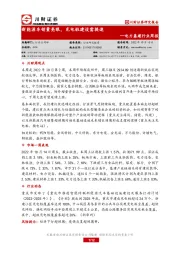 电力基建行业周报：新能源车销量亮眼，充电桩建设需提速