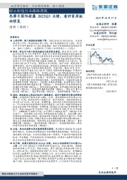 轻工制造行业跟踪周报：思摩尔国际披露2022Q3业绩，看好家居板块修复