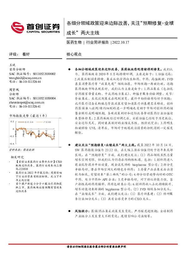 医药生物行业简评报告：各细分领域政策迎来边际改善，关注“预期修复+业绩成长”两大主线
