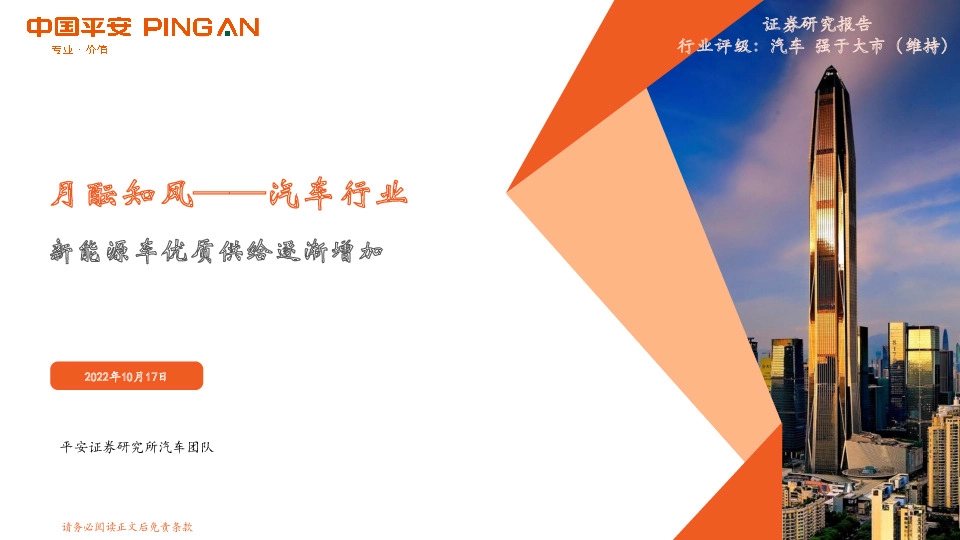 月酝知风——汽车行业：新能源车优质供给逐渐增加