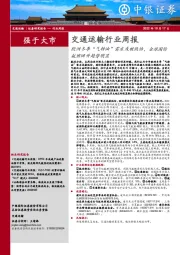 交通运输行业周报:欧洲冬季“气转油”需求或被低估,全球国际航班回升趋势明显