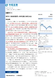 中国大飞机深度报告:中国民机大时代开启