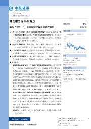 社会服务行业·周观点：临近“双十一”，关注国货美妆和电商产业链