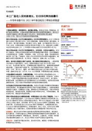 半导体设备行业2022年中报总结及三季报业绩展望：本土厂商收入保持高增长，扣非净利率持续攀升