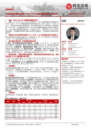 纺服周观点:海口国际免税城开业在即,MAIA ACTIVE首家旗舰店落地上海新天地