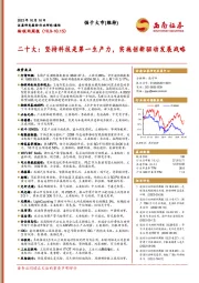 物联网周报：二十大：坚持科技是第一生产力，实施创新驱动发展战略