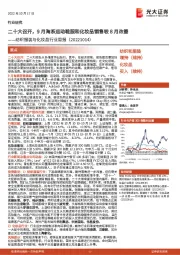 纺织服装与化妆品行业周报:二十大召开,9月淘系运动鞋服和化妆品销售较8月改善
