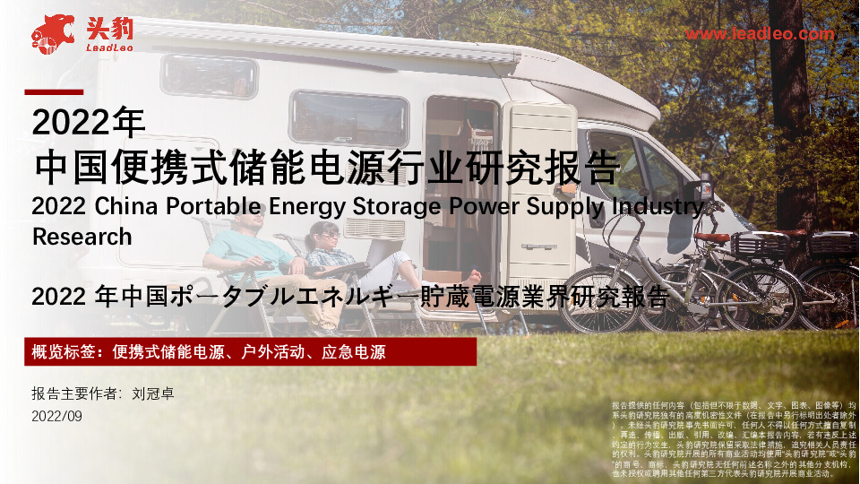 2022年中国便携式储能电源行业研究报告