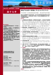 房地产行业第41周周报：节后新房二手房高频数据均回暖，房企融资边际回暖