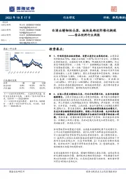 食品饮料行业周报:白酒业绩韧性凸显,板块底部边际催化渐现
