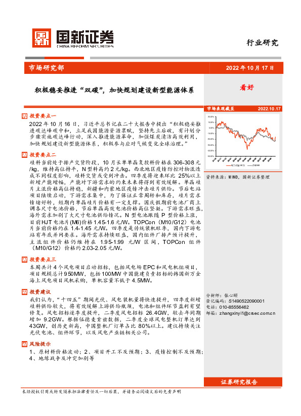 光伏风电行业研究：积极稳妥推进“双碳”，加快规划建设新型能源体系