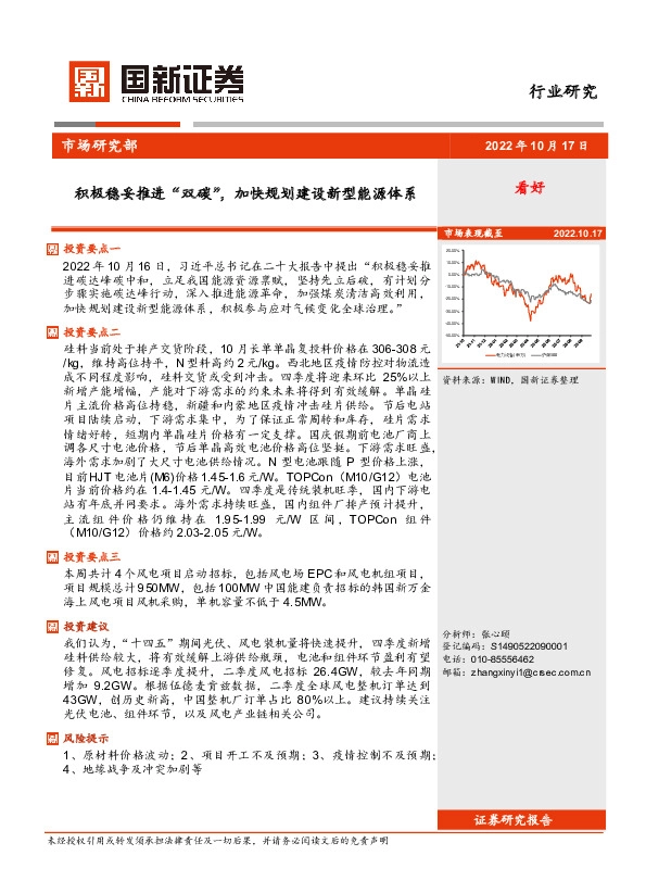 光伏风电行业研究：积极稳妥推进“双碳”，加快规划建设新型能源体系