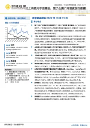 旅游及景区行业投资策略周报：北上再推元宇宙建设，饿了么携广州酒家发行数藏