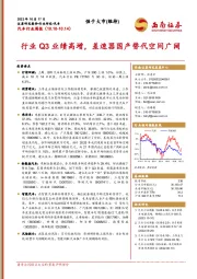 汽车行业周报：行业Q3业绩高增，差速器国产替代空间广阔