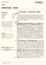 通用机械行业专题：行业拐点渐至，坚定看好新一轮复苏