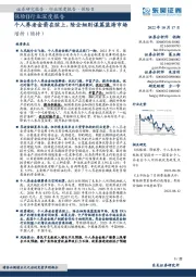 保险Ⅱ行业深度报告:个人养老金箭在弦上,险企细则谋篇蓝海市场